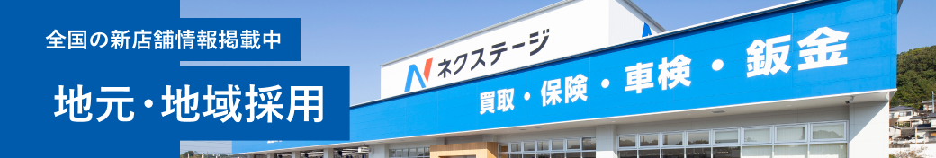 地元・地域採用特設サイト