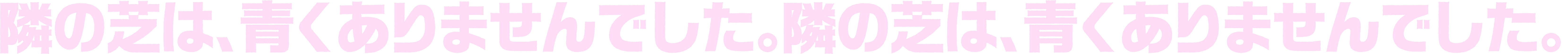 隣の芝は、青くありませんでした。