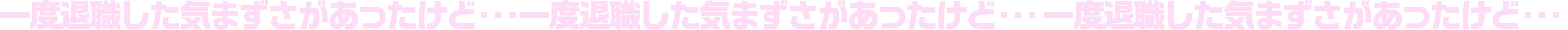 一度退職した気まずさがあったけど・・・