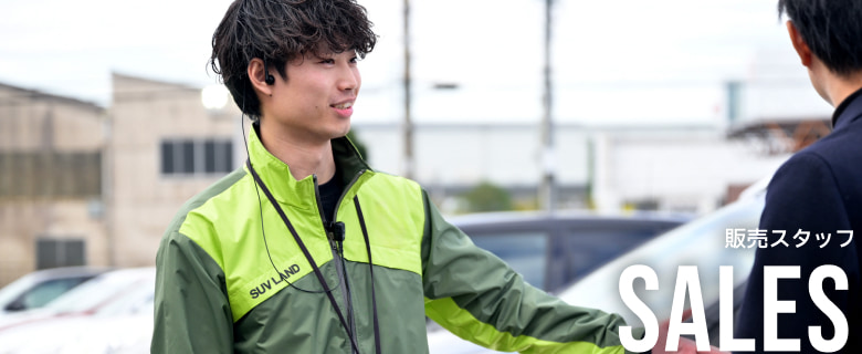 販売スタッフ