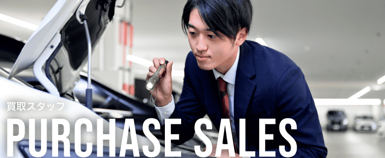 買取スタッフ