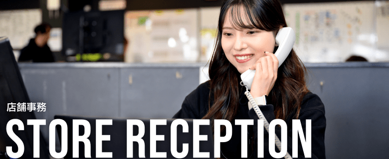 店舗事務